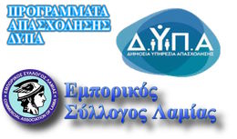 ΠΡΟΓΡΑΜΜΑΤΑ ΑΠΑΣΧΟΛΗΣΗΣ ΔΥΠΑ
