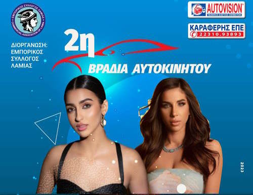 Βραδιά Αυτοκινήτου με Αναστασία και Άσπα Live