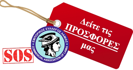 Ορθός τρόπος διενέργειας Προσφορών μετά τις Εκπτώσεις