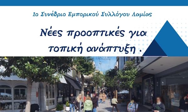 Το 1ο Συνέδριο του Συλλόγου ειναι γεγονός !