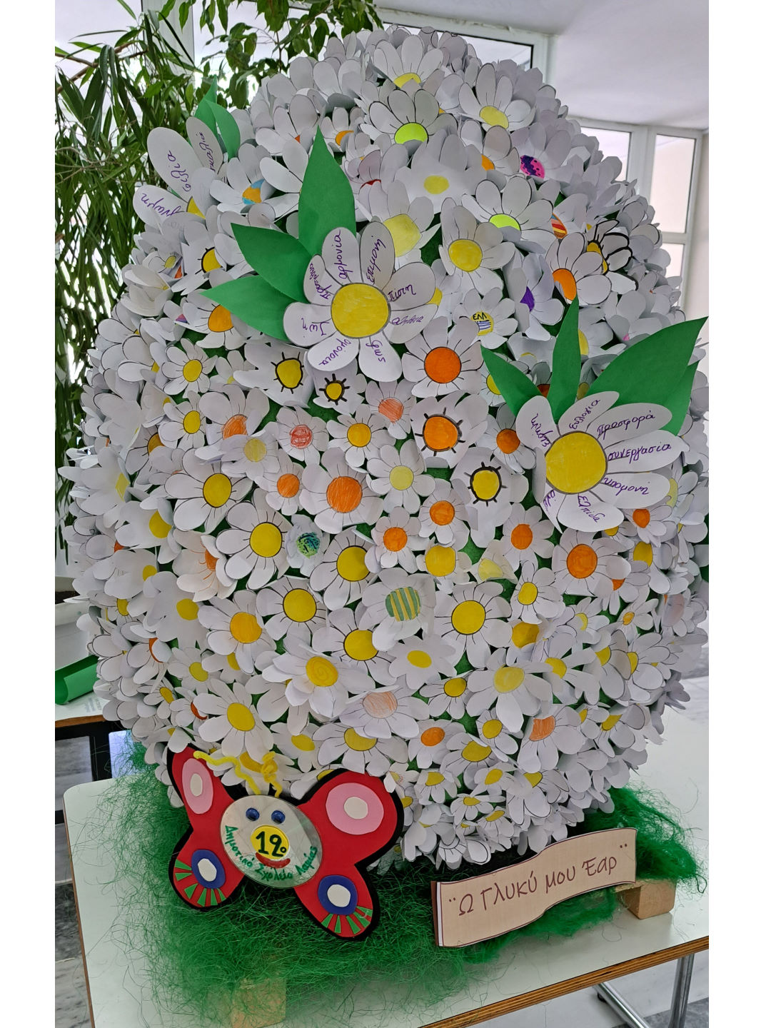 12o Δημοτικό Λαμίας Image