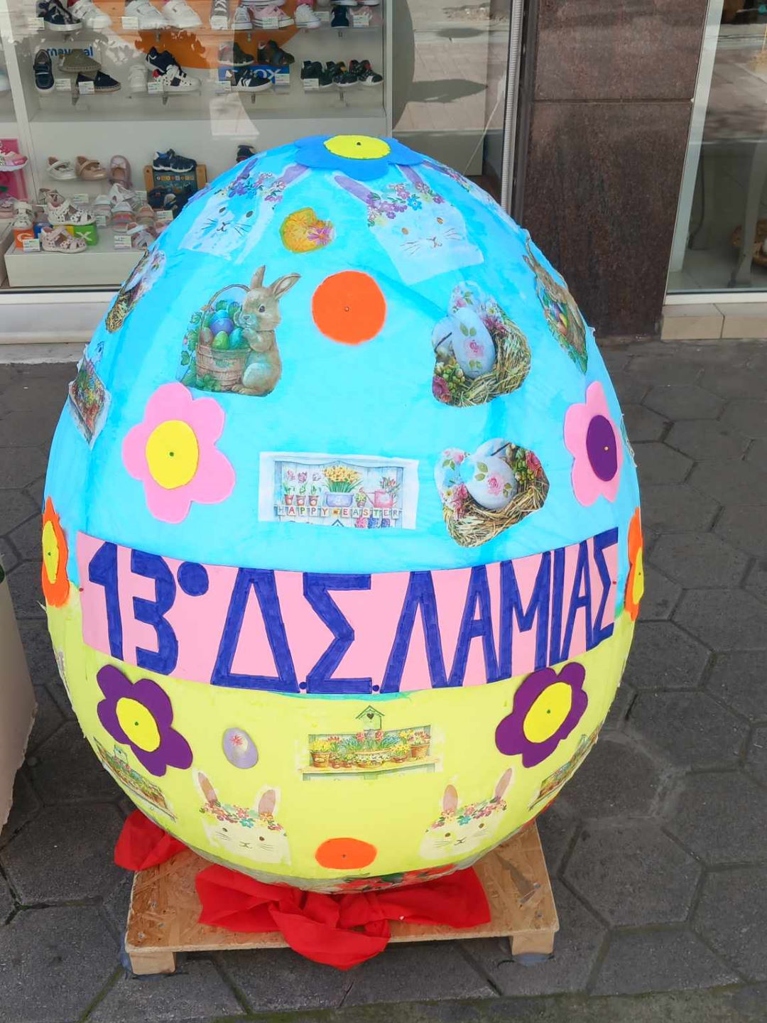 13o Δημοτικό Λαμίας Image