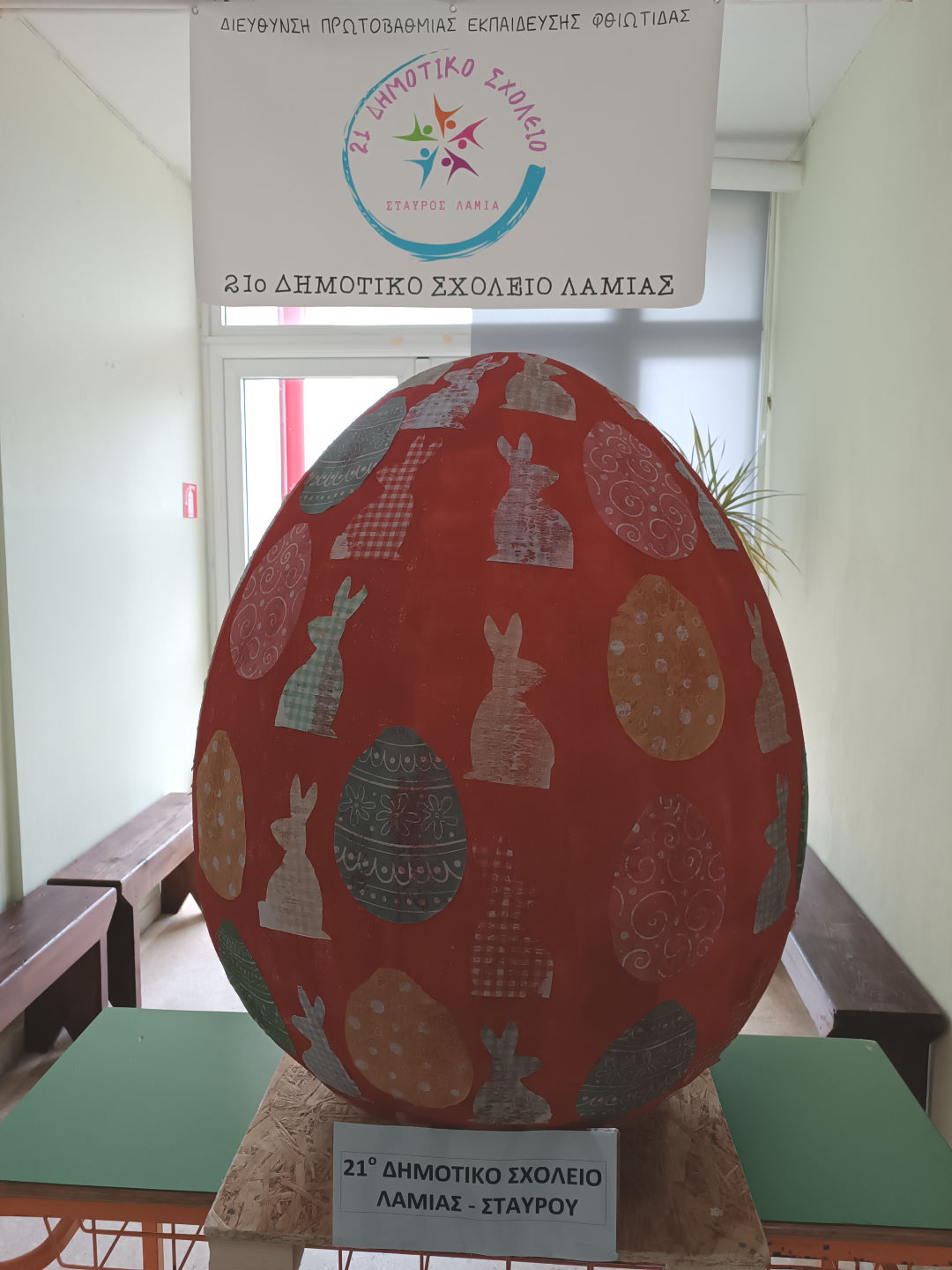 21o Δημοτικό Λαμίας Image