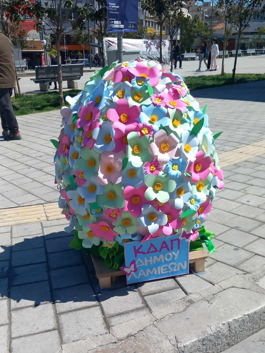 ΚΔΑΠ Δήμος Λαμιέων Image