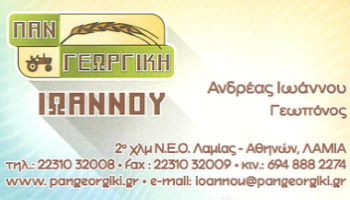 ΠΑΝΓΕΩΡΓΙΚΗ