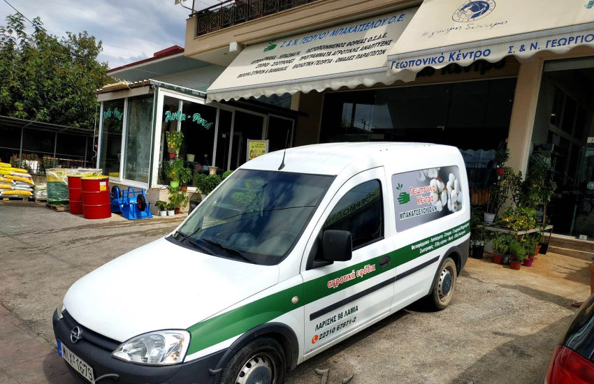 ΓΕΩΠΟΝΙΚΟ ΚΕΝΤΡΟ