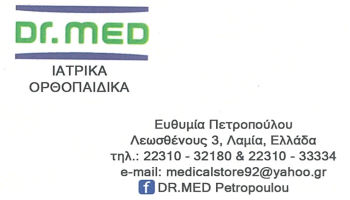 Dr Med Λαμία
